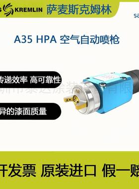 SAMES法国克姆林KremlinA35HPA油漆喷枪A35不锈钢自动空气喷漆