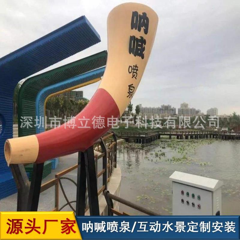 直销网红声控喊泉制作安装号角文旅景区呐喊喷泉设备互动装置