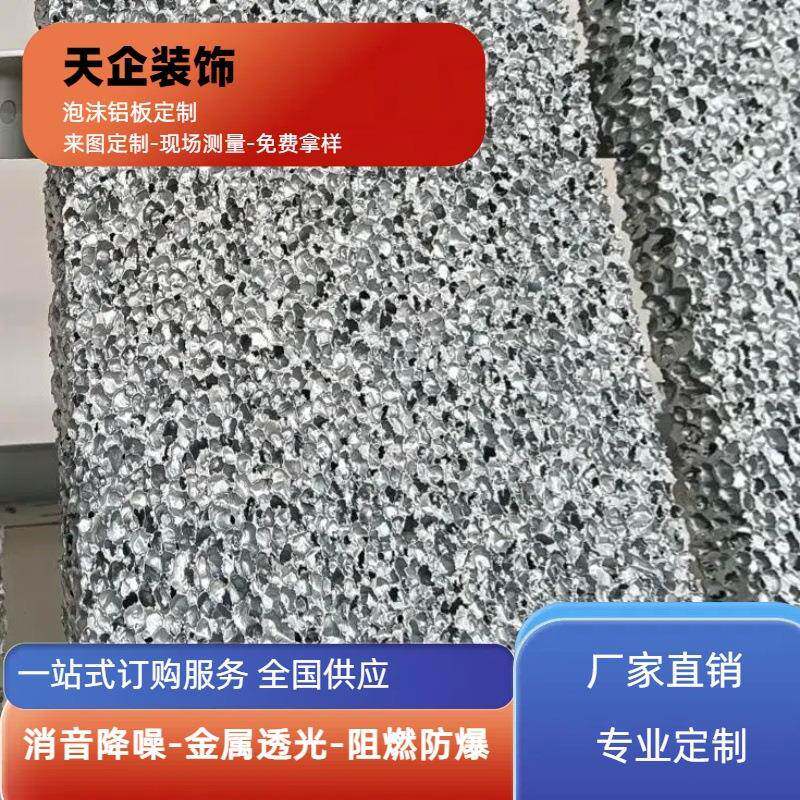 星空泡沫铝板隔音泡沫铝发泡铝泡沫铝透光比可切割加工吸音板