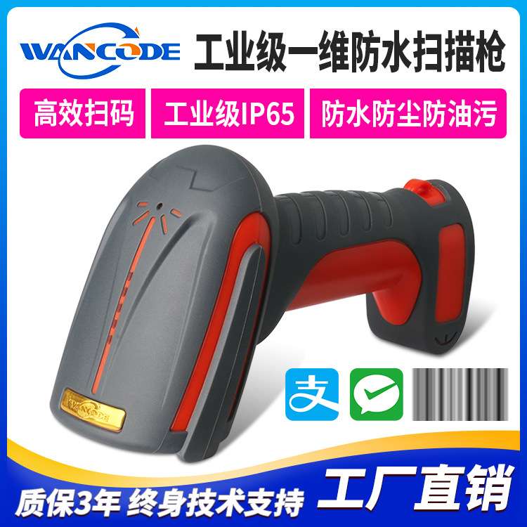万酷VS6920工业防水一维红光有线扫描枪扫码枪快递仓库超市条码枪