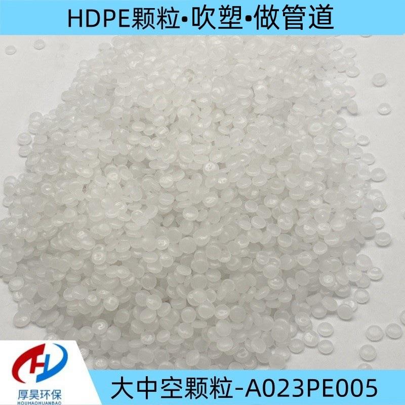 现货低压聚乙烯大中空颗粒/hdpe改性通用塑料/可吹塑、做管道等