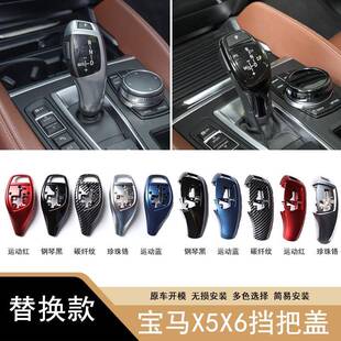 适用宝马X5X6挡把盖F15F16挂挡杆盖板E70E71排挡头面板总成
