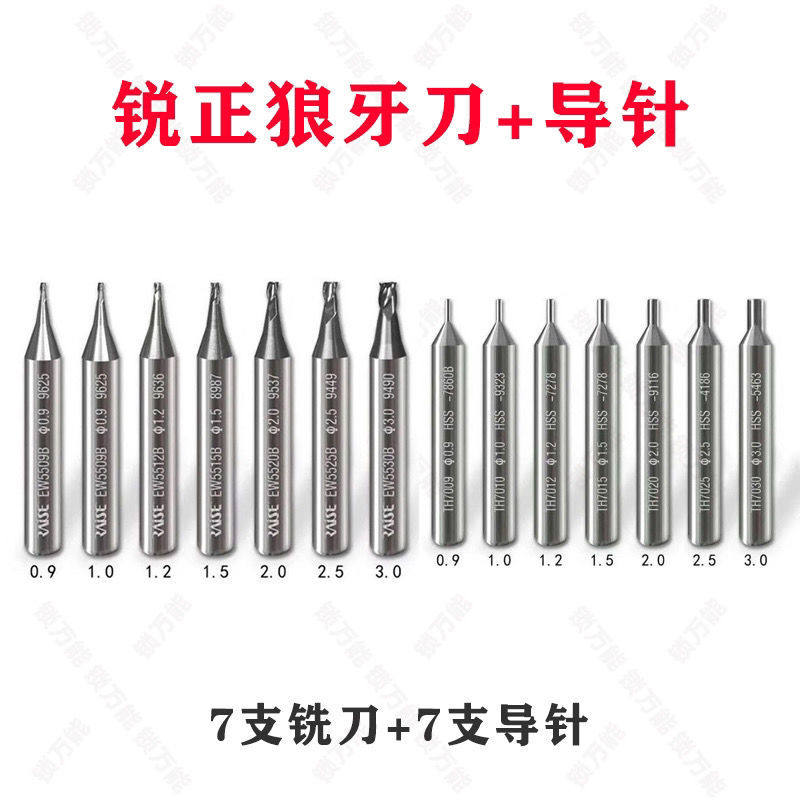 锐正狼牙刀导针组合全套14支钨钢钻头铣刀钥匙机配件