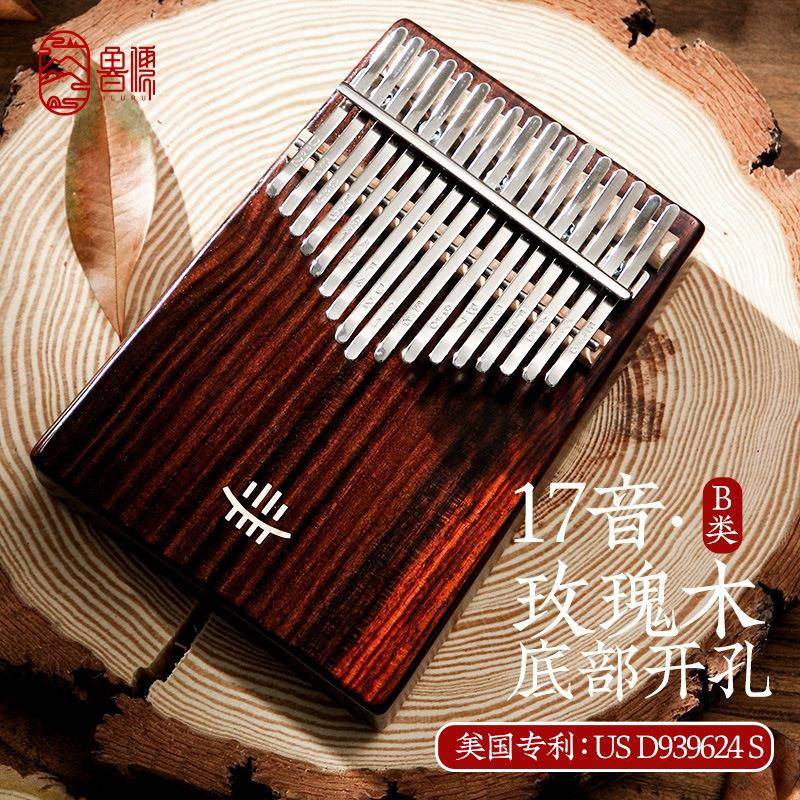 鲁儒B类底部开孔17音拇指琴卡林巴初学者手指琴便携乐器直销