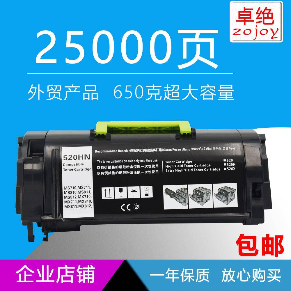 适用利盟MS710粉盒MS711MX811MS810DN硒鼓52D3HOE812墨盒523HE