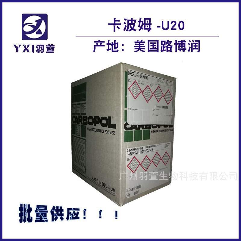 路博润卡波姆U20CarbopolUltrez20诺誉增稠剂稳定