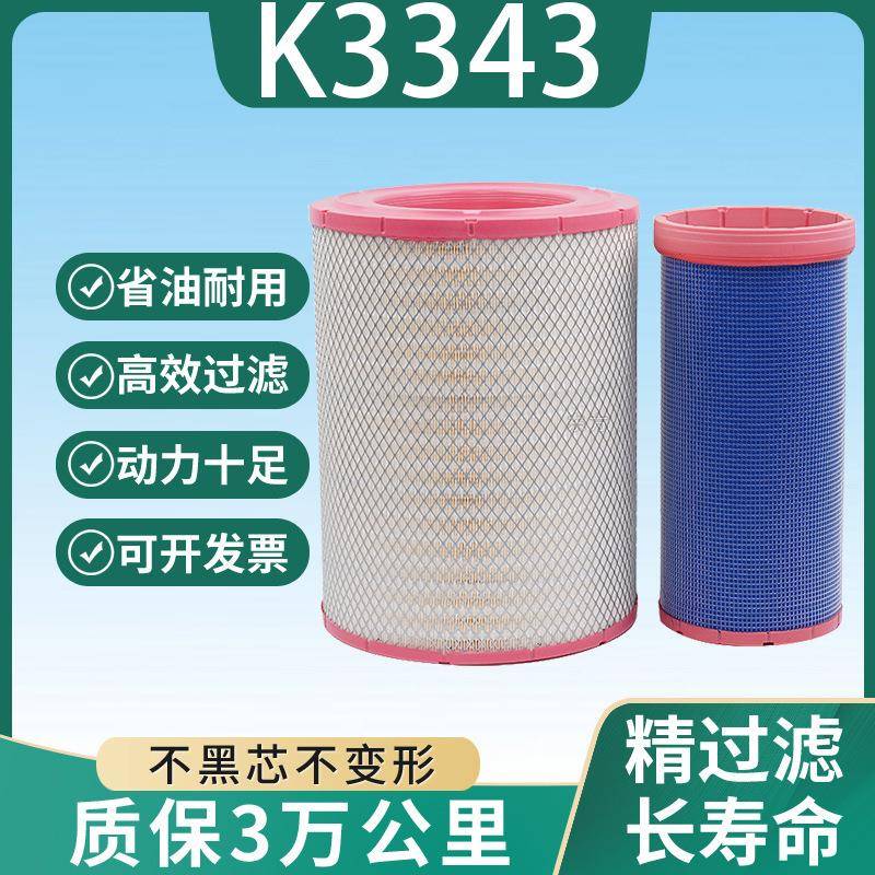 K3343PU空气滤芯江淮格尔发K7大运N8V牵引车540重卡430马力空滤