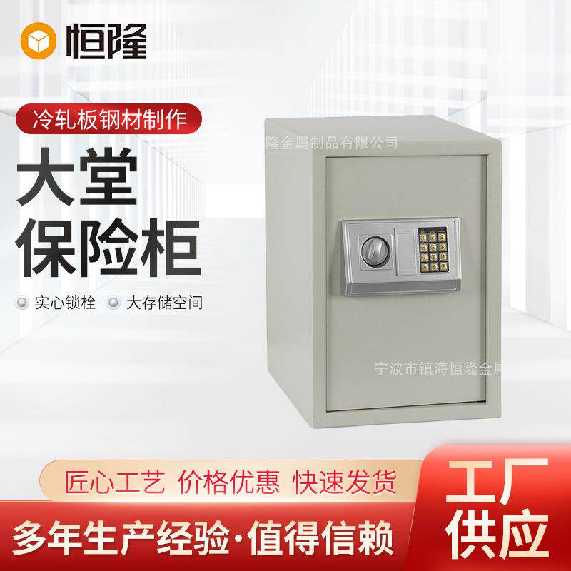 电子密码保险柜办公用保险柜家用保险箱大堂保险柜保险柜