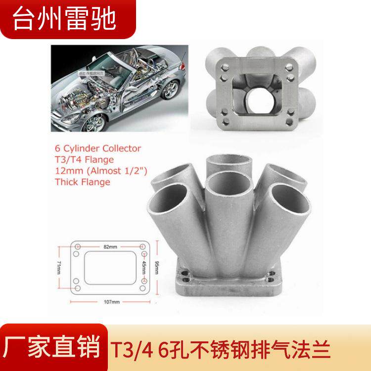 ebay新款适用于T3/T4涡轮改装排气管304不锈钢6孔法兰底座