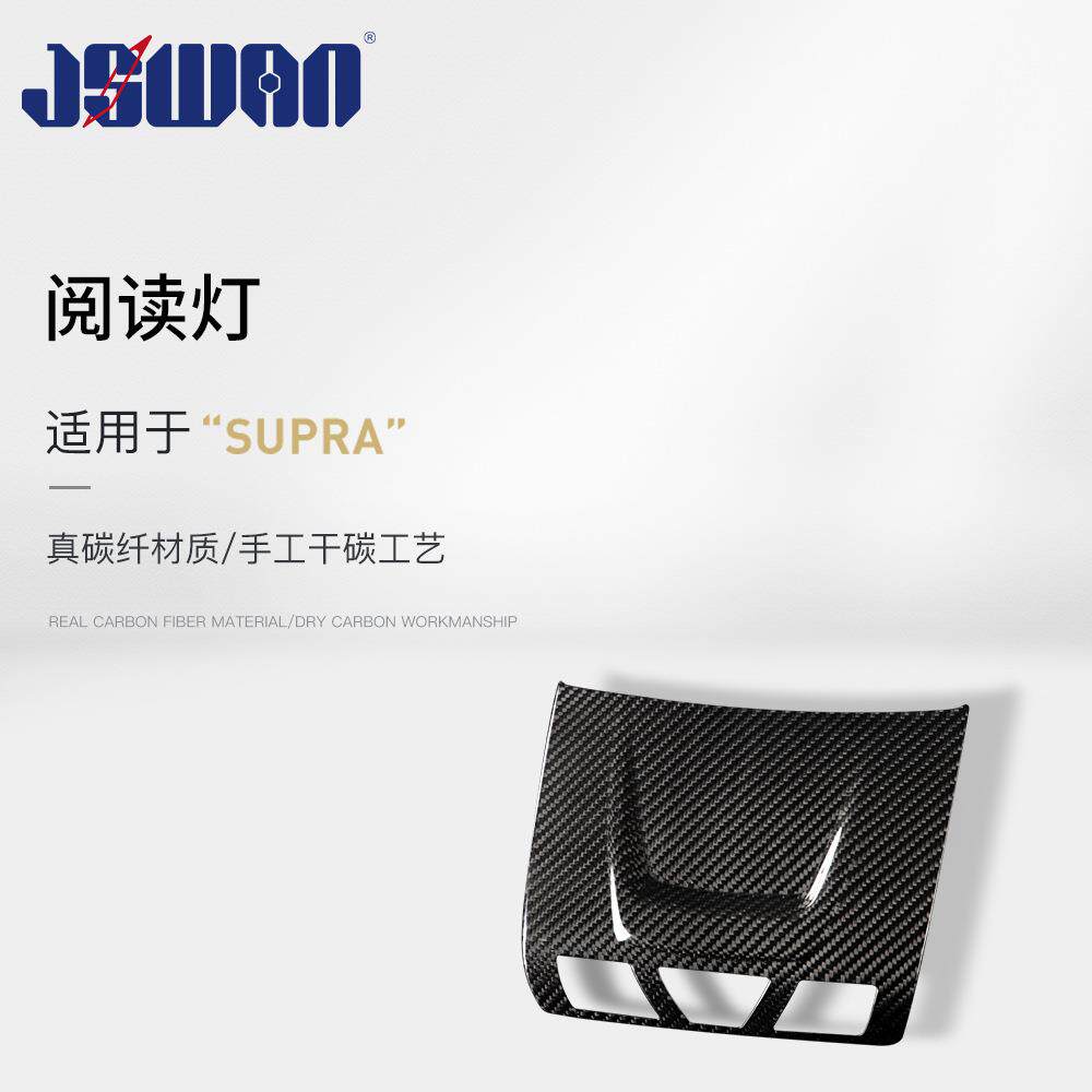 适用于丰田SUPRA牛魔王A90真碳纤维改装内饰阅读灯装饰配件贴片
