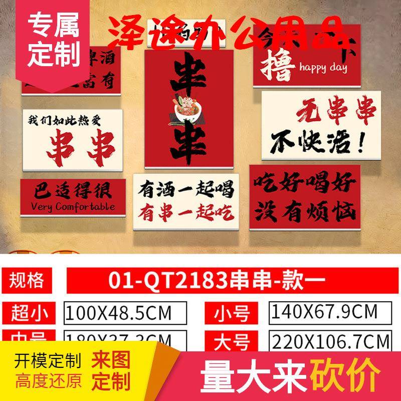 火锅串串店墙面装饰创意麻辣烫网红打卡拍照区广告贴纸氛围感墙贴