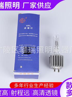 面光灯泡成像灯泡HPL230V750W舞台灯光HPL成像灯泡