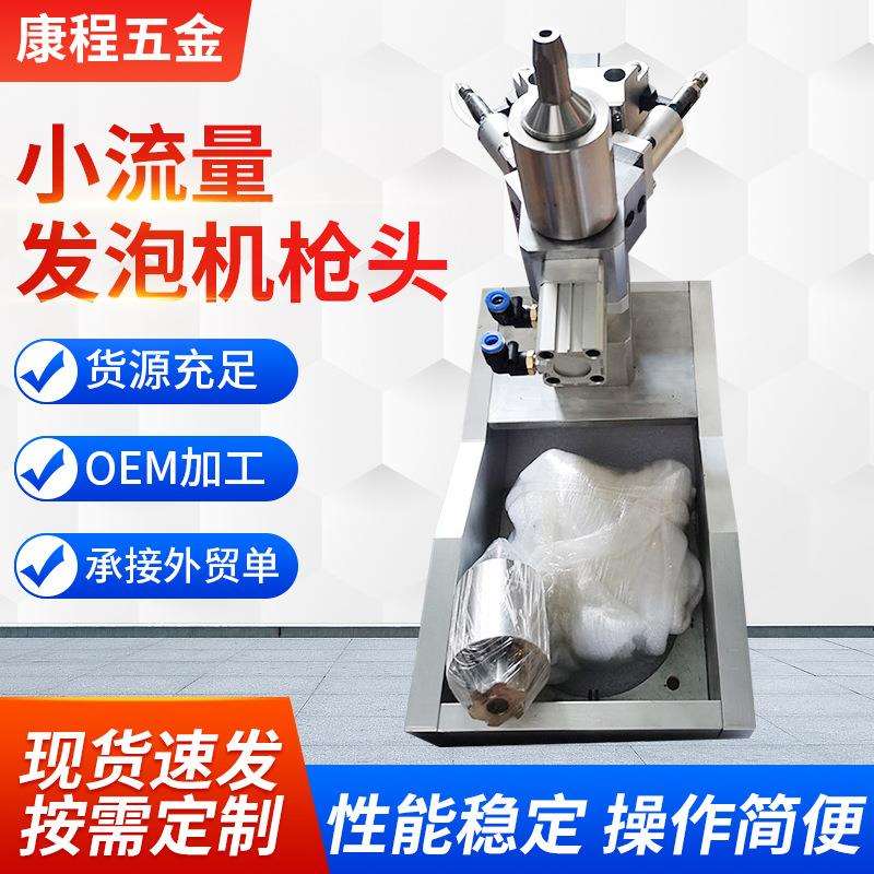 直销发泡机枪头灌注机枪头小流量发泡机头发泡机机械配件