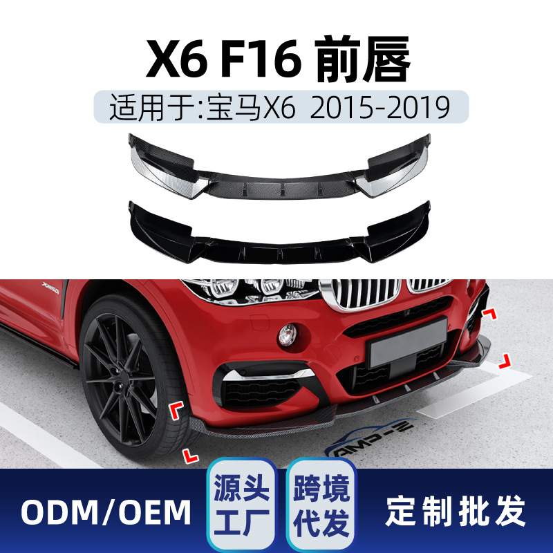 适用bmw适用宝马1 2 3 4 5系x1 x3 x4 x5 x6前唇前铲扰流板改装件