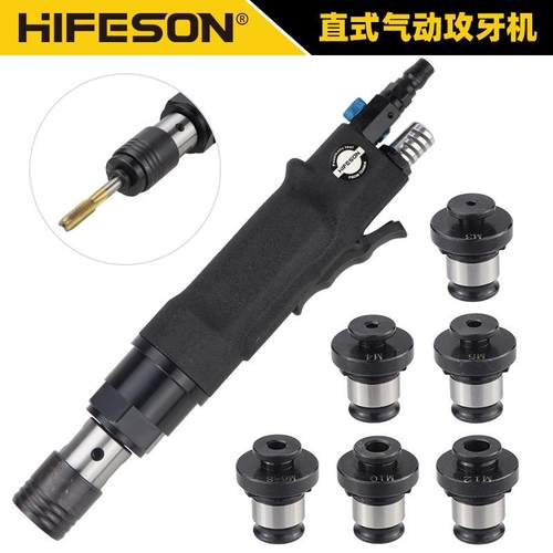 海飞鲨气动攻丝机手持自锁攻牙机垂直回丝机气动马达顺丝绞丝锥机