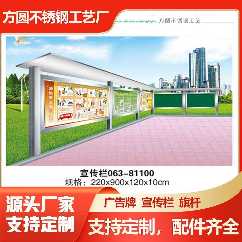 学校操场指示牌不锈钢宣传栏公交站宣传宣传栏社区广告牌