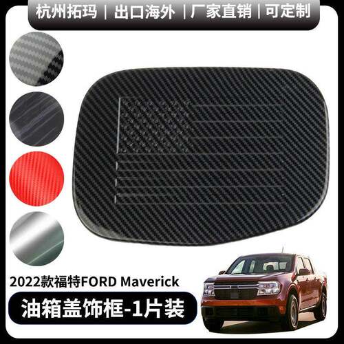 适用于22+款福特Maverick加油油箱盖面板改装饰件框汽车配件用品