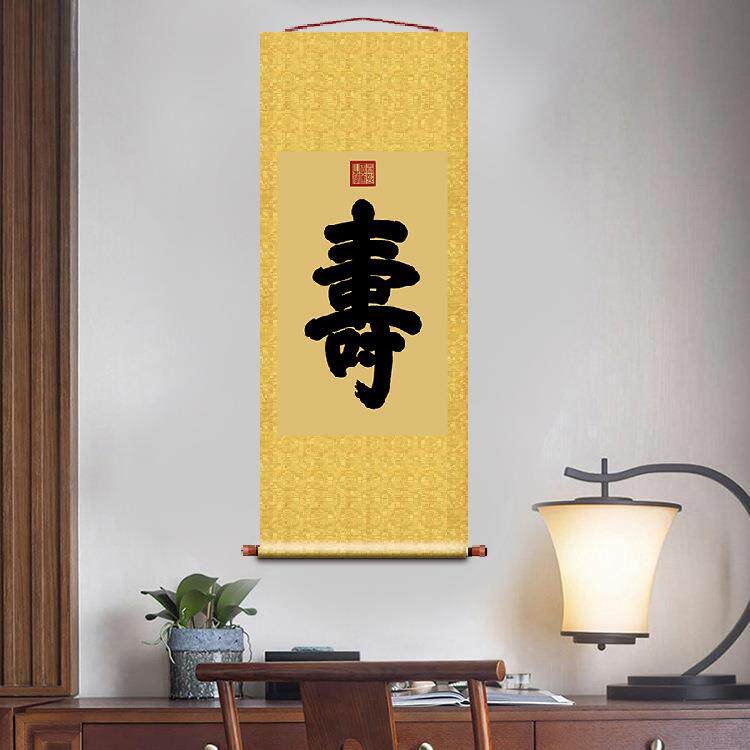 康熙御笔寿字客厅挂字卷轴竖版书法名人字画行书古代名画复制品