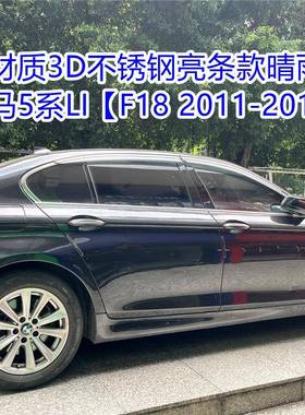 适用于宝马5系长轴车窗晴雨挡BMW5seriesF18G38Windowvisor