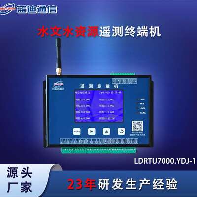 蓝迪水文水资源遥测终端机 数据采集传输设备 水利RTU