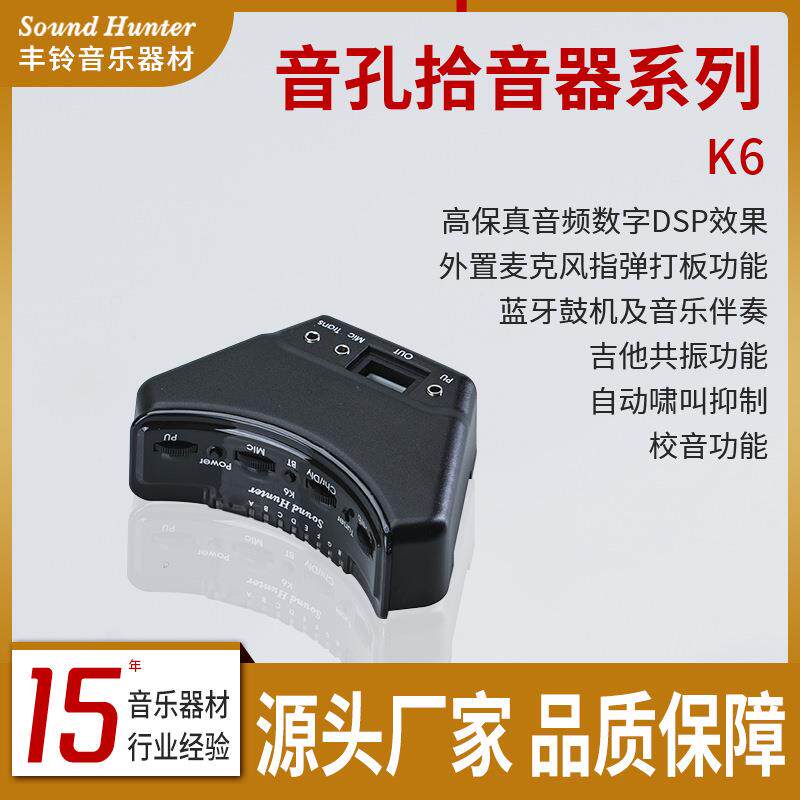 K6木吉他音孔拾音器打板双拾音免打孔拾音器乐器配件电吉他
