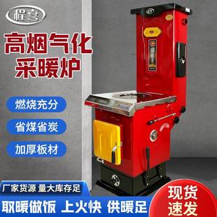 家用采暖炉烧煤农村做饭柴火暖气炉气化节能烧锅炉柴煤两用