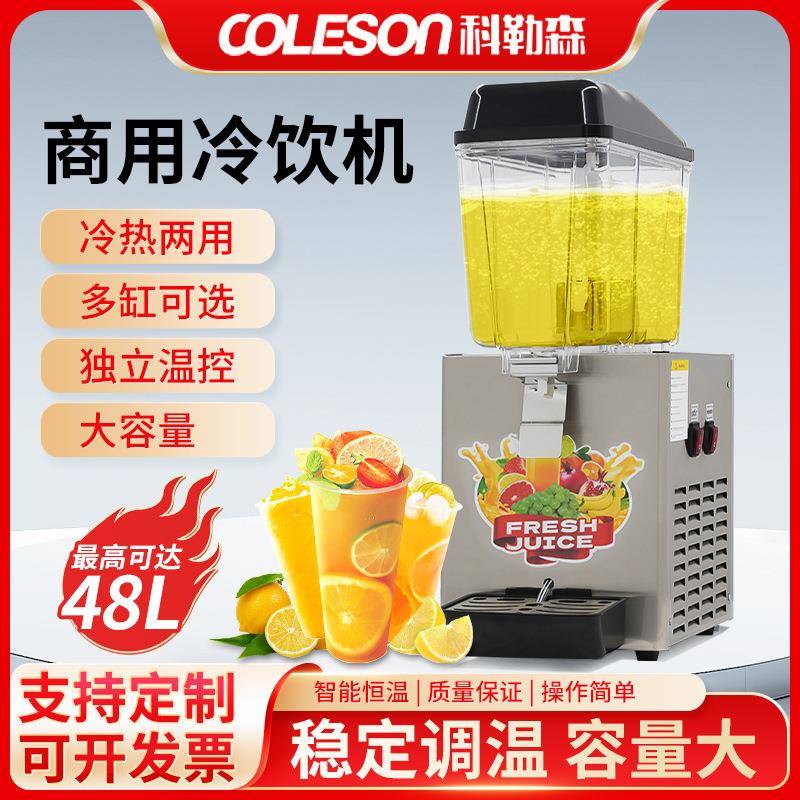 商用1-3缸饮料果汁机冷热两用大容量冷饮机