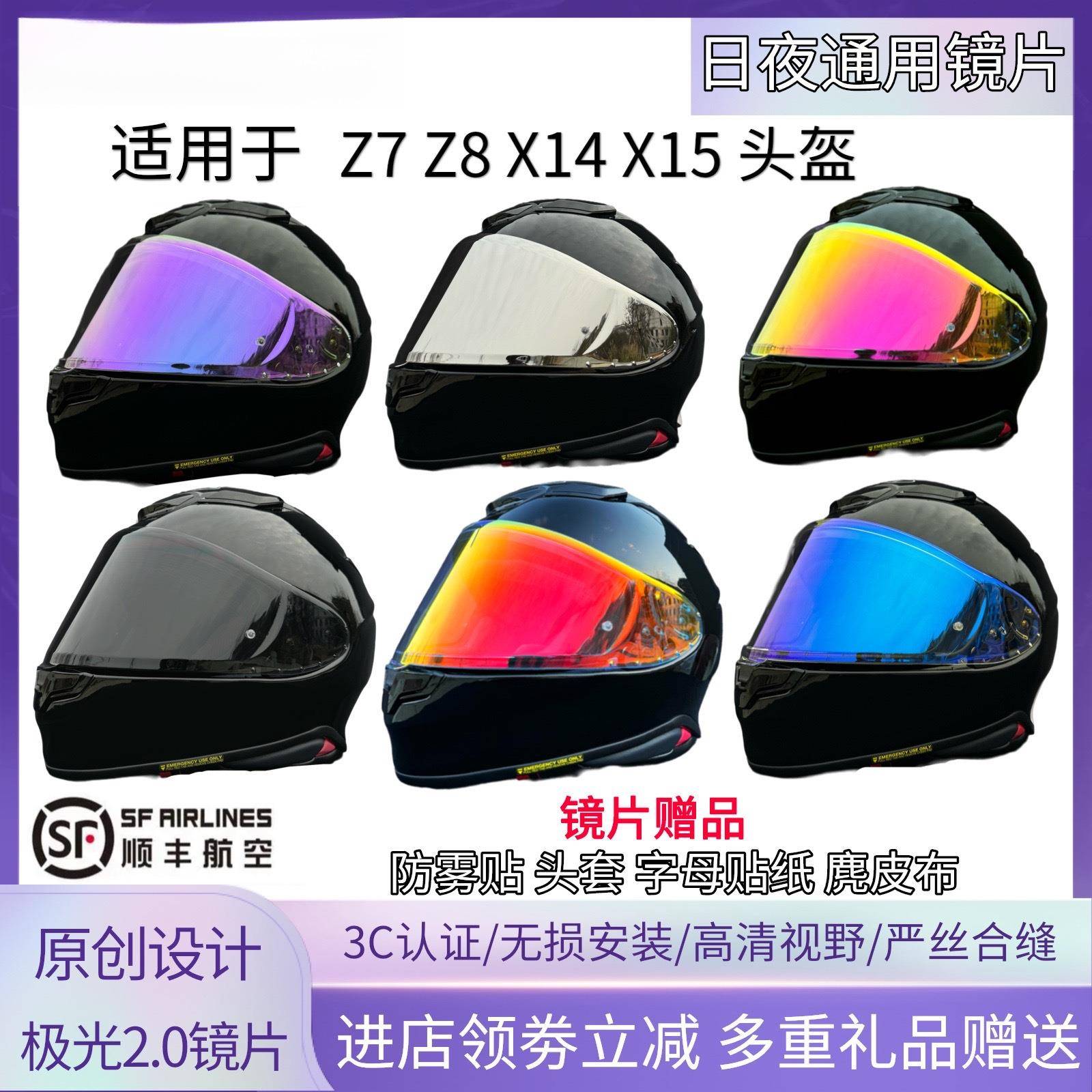适用于SHOEI镜片SHOEIZ8镜片Z7X14X15镜片日夜通用进口防雾镜片