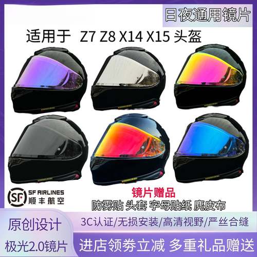 适用于SHOEI镜片SHOEIZ8镜片Z7X14X15镜片日夜通用进口防雾镜片