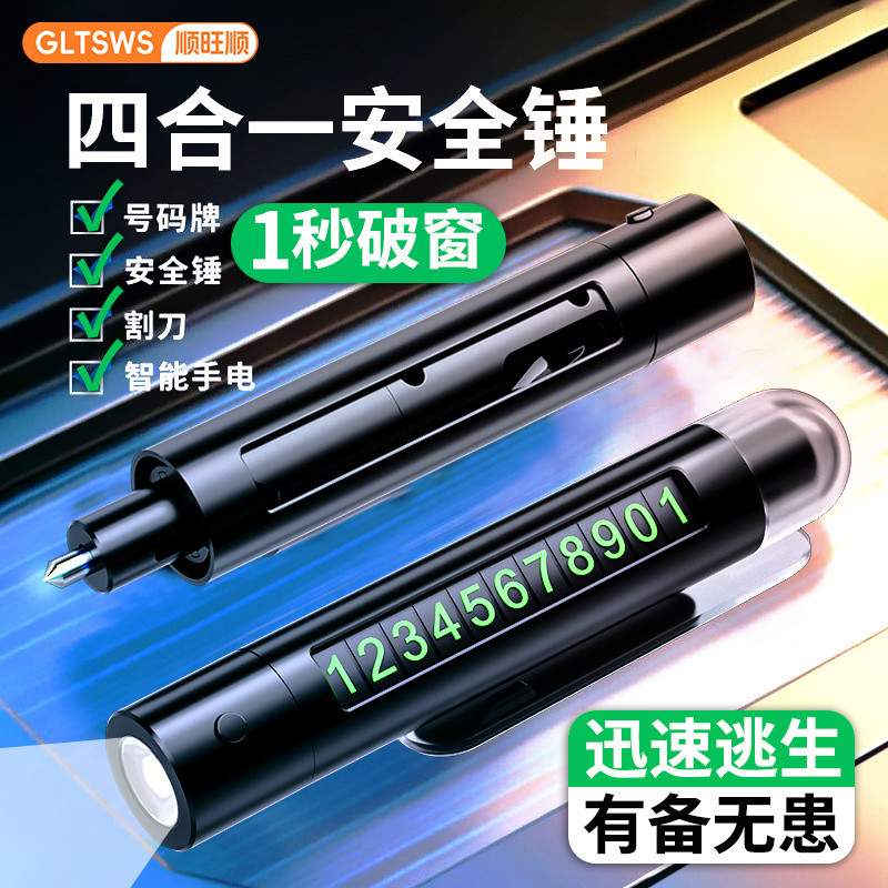 B8D顺旺顺汽车一秒破窗器车载安全锤救生应急照明多功能停号码牌