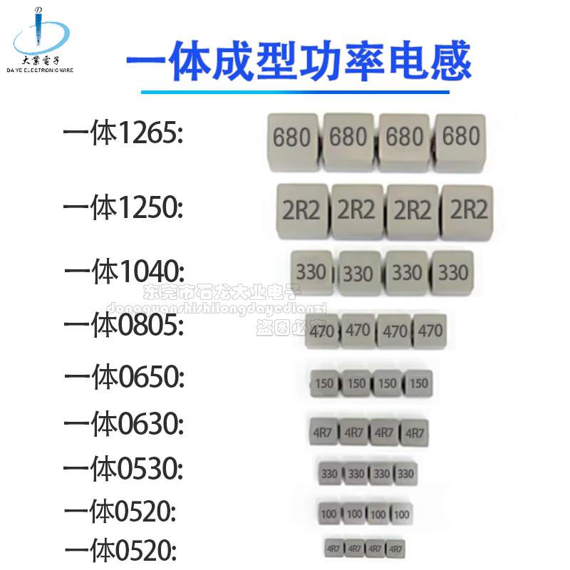 贴片电感0630 0650/1UH 2.2UH 33UH 47UH一体成型大电流功率电感