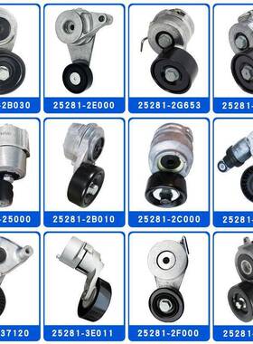 适用现代起亚张紧轮涨紧器25281-3c10025281-2a600252812a100