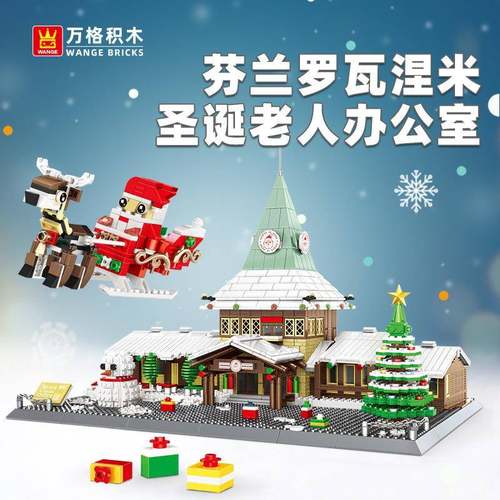 万格积芬兰罗瓦涅米圣诞老人办公室积木方块儿童玩具6218益智