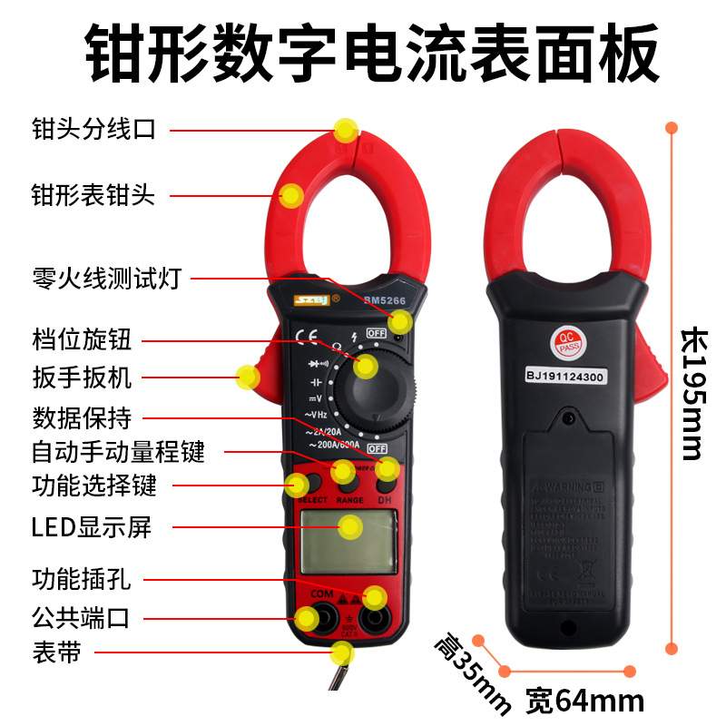 滨江BM5266钳形表多用表数字交流电流表钳表电容钳流表火线辨别