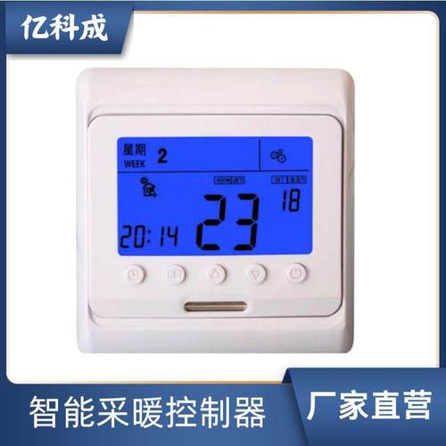 亿科成电采暖地暖温控器水采水地暖温控器控制器地热控温开关485