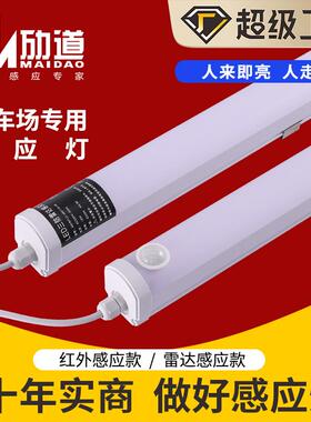 1.2米三防一体化感应日光灯停车场人体感应led节能雷达灯管车库灯