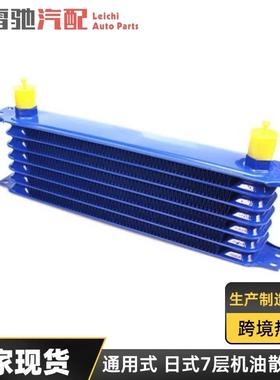 AN10通用7排机油散热器赛车改装7层发动机油油冷器