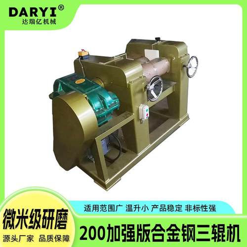 200合金钢三辊机油墨涂料膏体三辊研磨机工业液压三辊机