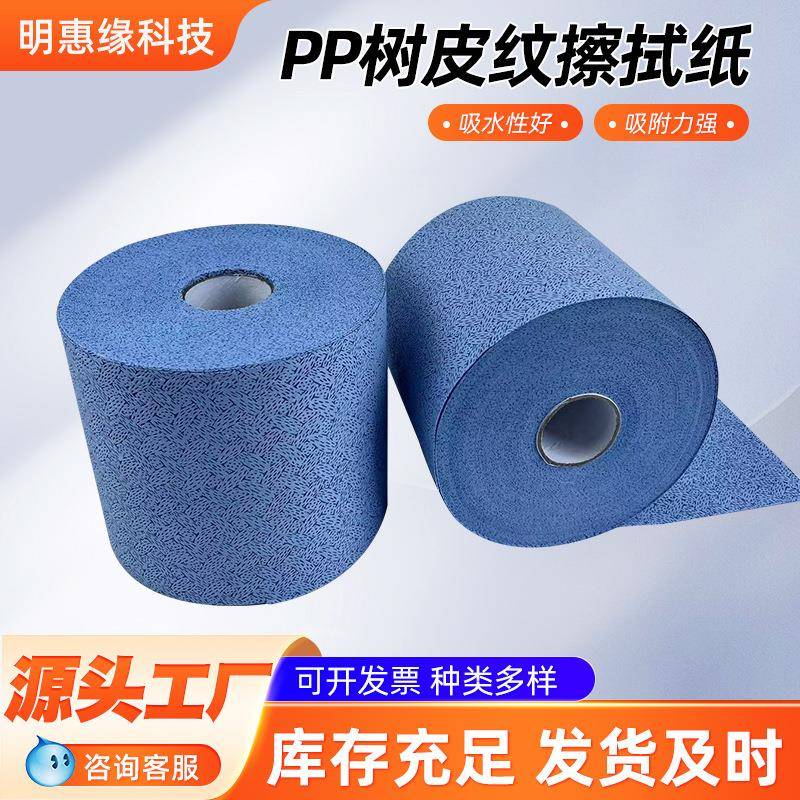 工业吸油纸PP蓝皮纹树皮纹擦拭纸大卷无尘吸油纸油污擦拭布