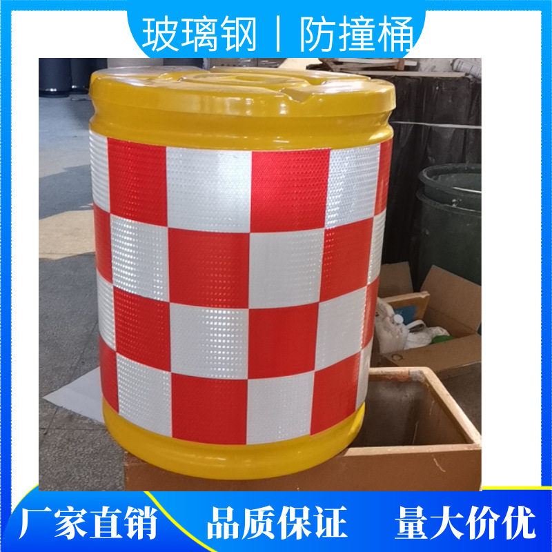 玻璃钢生产厂家道路防撞桶直径600*800贴反光膜800*800800*100