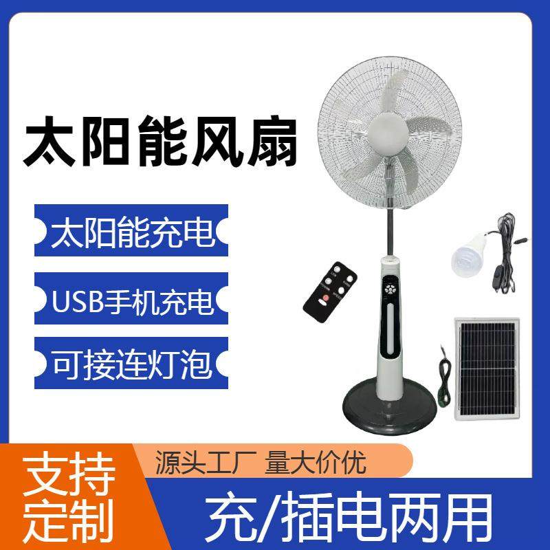 18寸充电风扇家用静音遥控定时摇户外充电落地扇太阳能风扇
