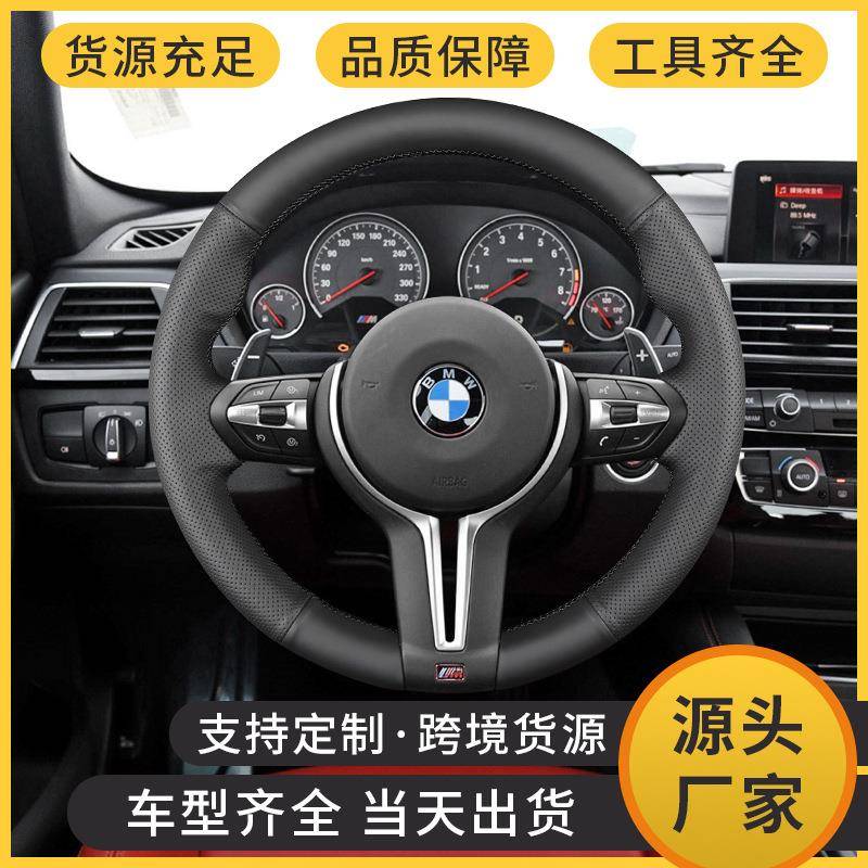 适用于宝马方向盘套真皮新5系3系GT2系4系1系X1X2X3X4X5X6525/320