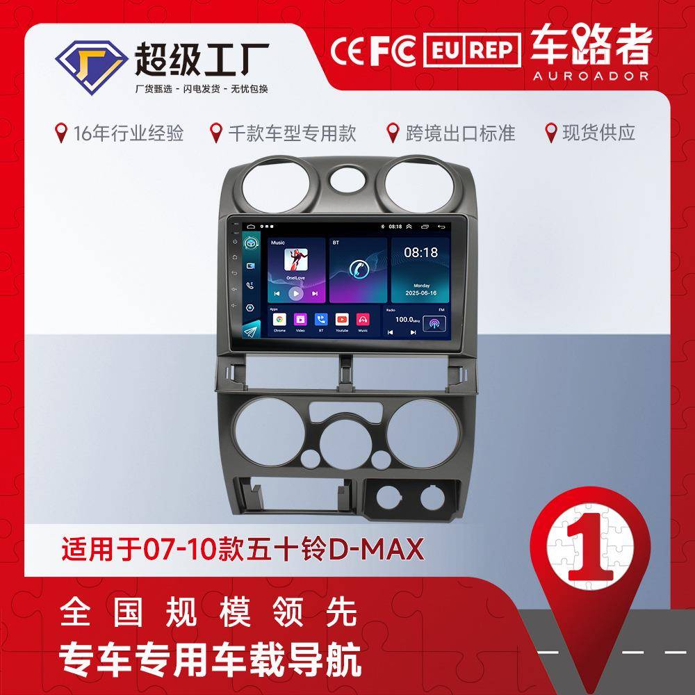 适用于07-10款五十铃D-MAX车载安卓智能导航专车专用大屏一体机