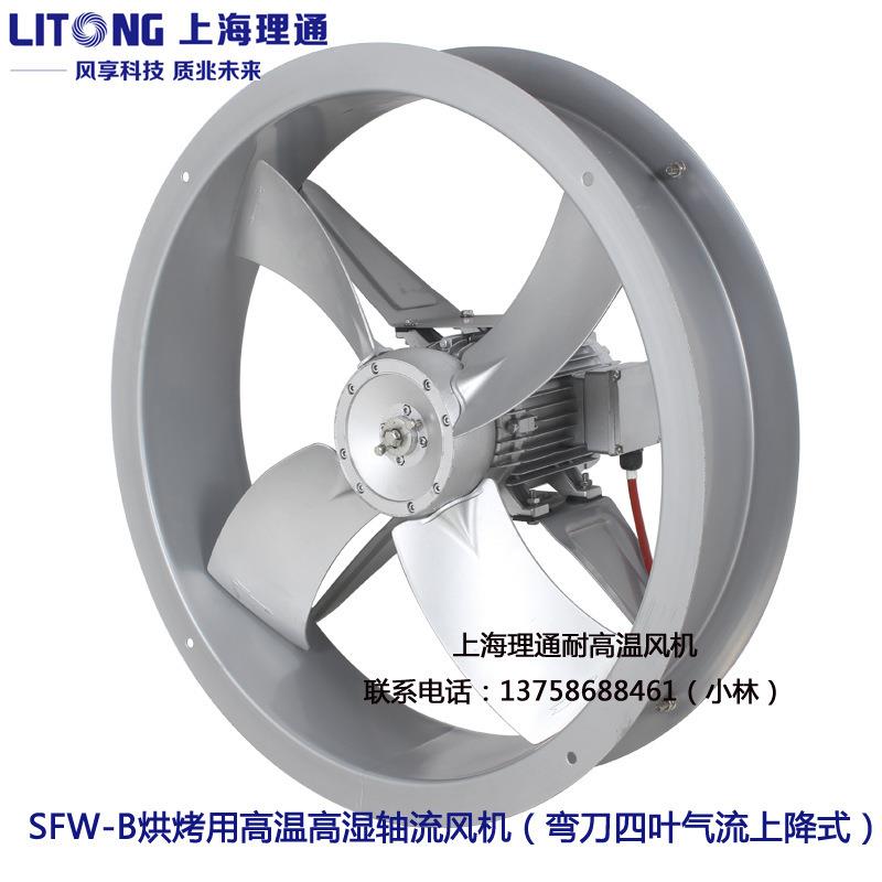 SFW-B6-4/7/8-1.5/2.2双速烘烤烟耐高温高湿循环轴流风机960/1450