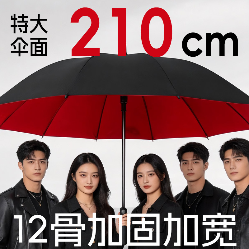 超大雨伞特大号12骨加固加大加厚抗风210cm暴雨专用伞遮阳三人男