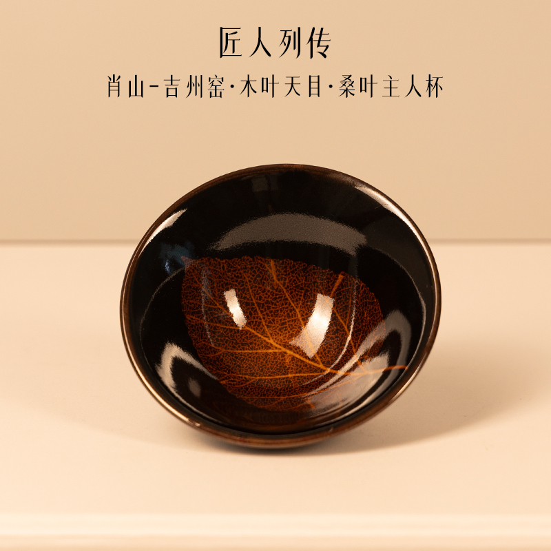 匠人列传木叶主人杯礼盒装对杯吉州窑木叶天目单杯景德镇陶瓷茶具
