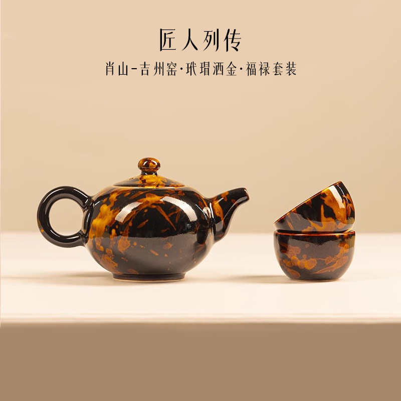 匠人列传吉州窑玳瑁天目套装中式功夫茶具陶瓷高档轻奢家用送礼盒