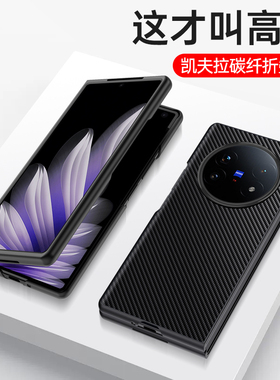 适用vivoxfold5手机壳xfold5折叠屏保护皮套vivo全包防摔硅胶软x凯夫拉碳纤维fold5超薄vivofold男女新款真皮