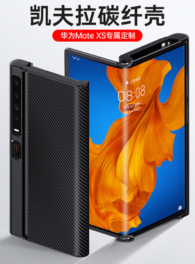 适用华为mateXs2折叠屏手机壳xs2典藏版保护套mate全包防摔硅胶磨砂超薄软mtxs男女凯夫拉碳纤维高端真皮新款