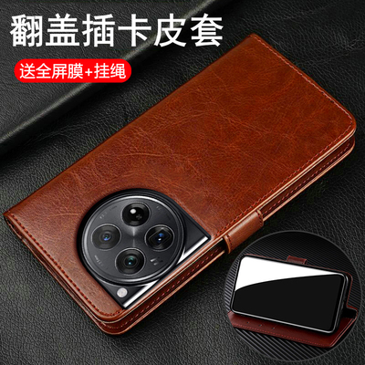 适用一加12翻盖商务保护皮套